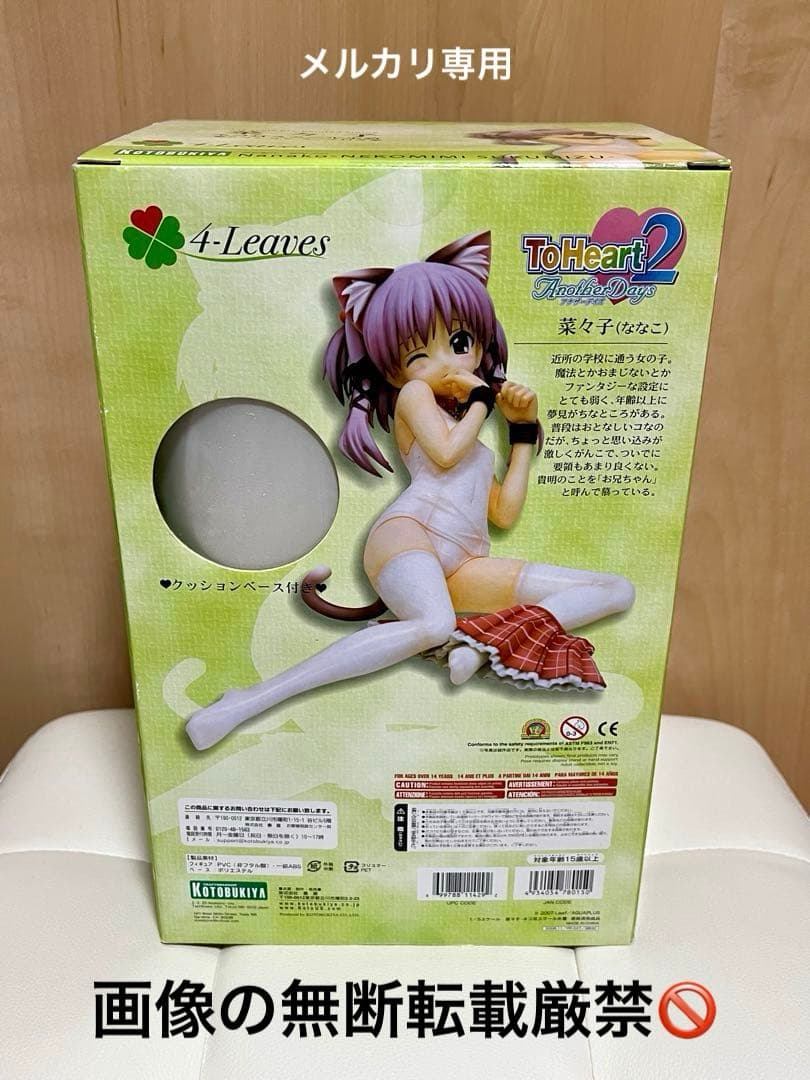 【未開封】 To heart2　菜々子 ネコ耳スクール水着ver.　フィギュア