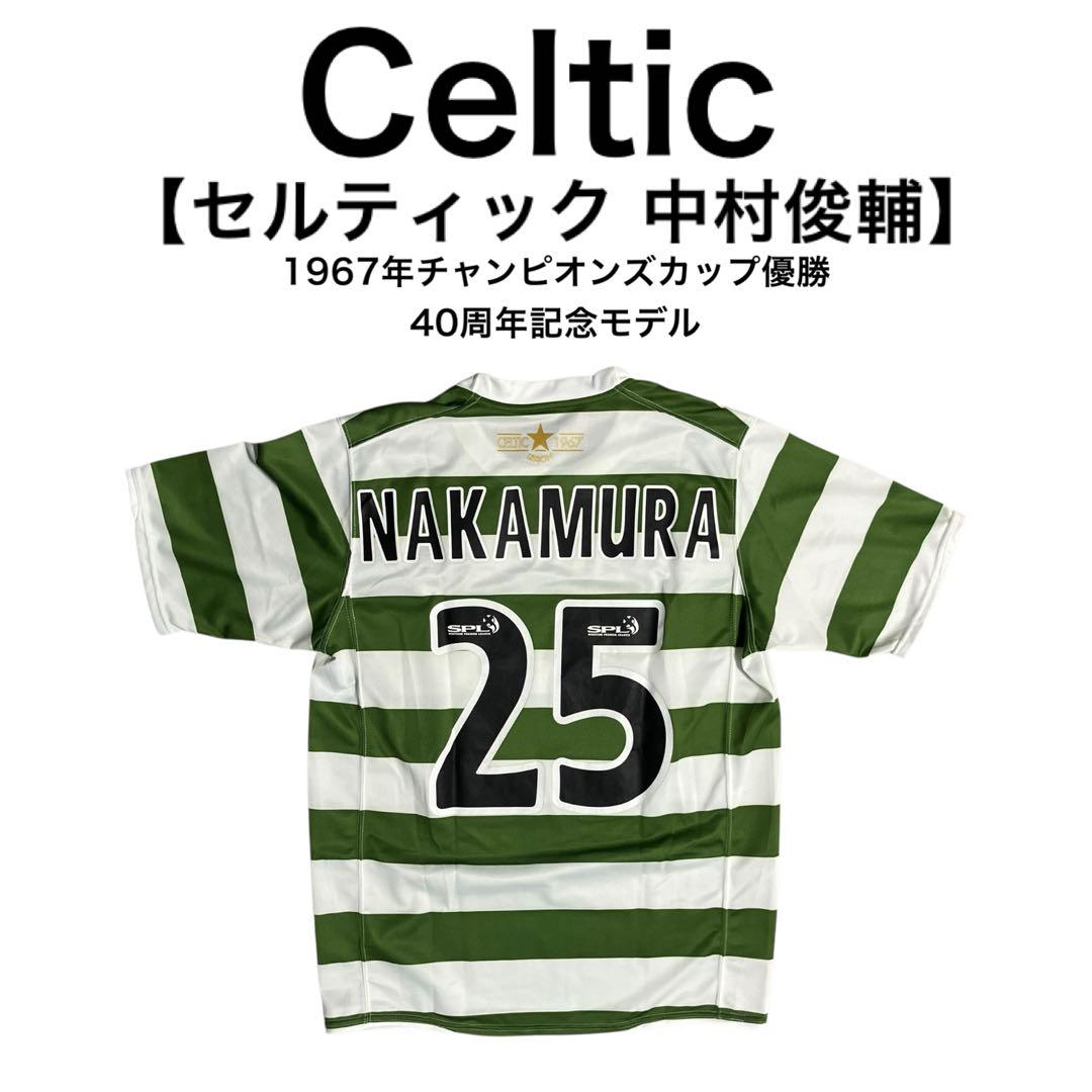 #218 セルティック 中村俊輔 07/08 ユニフォーム 記念 1967年