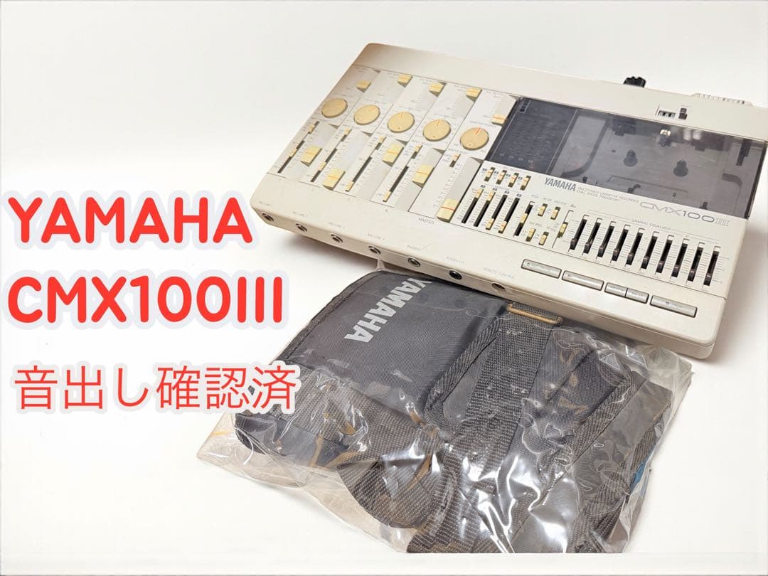 【希少】YAMAHA CMX100Ⅲ マルチトラックカセットレコーダー MTR