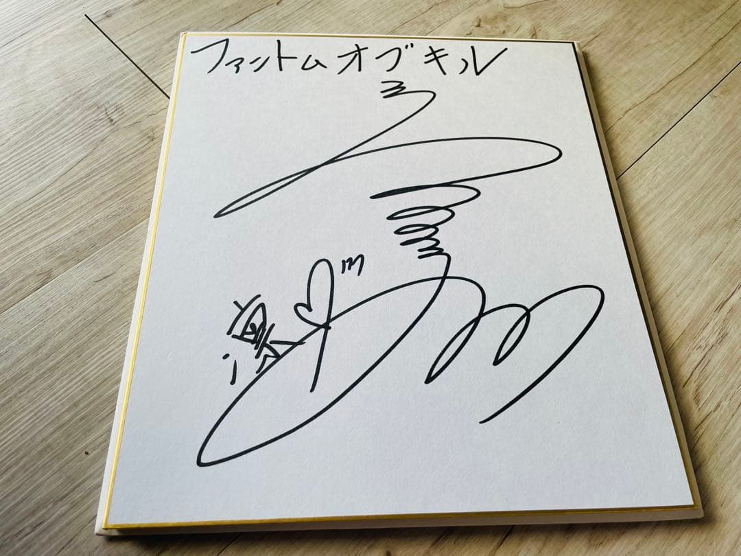 デ*リ様 ファントムオブキル 直筆サイン色紙