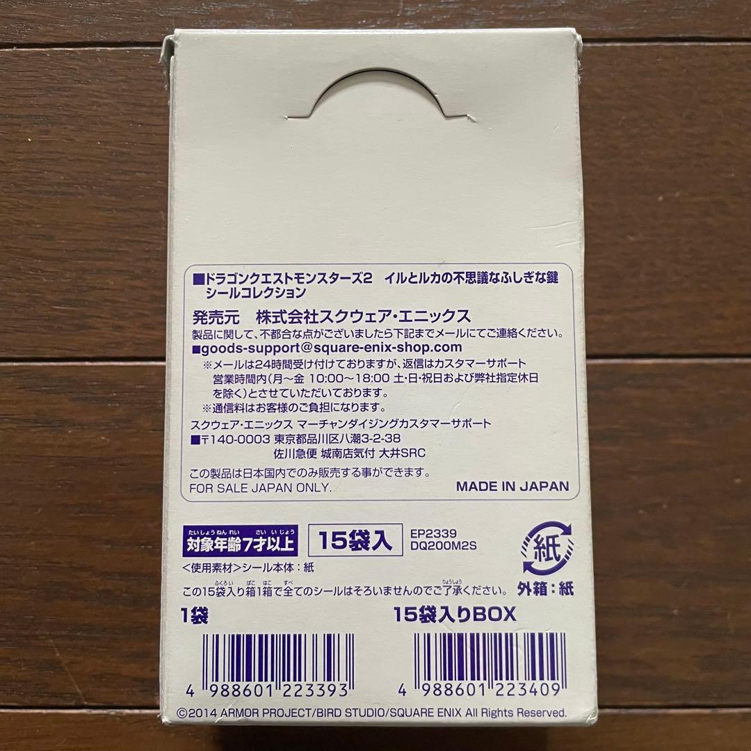 (未開封)ドラゴンクエストモンスターズ2 イルとルカの不思議な鍵 シール 15点