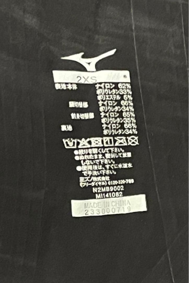 ☆タイムセール中☆【新品未使用】ミズノ競泳高速水着MR 2XS