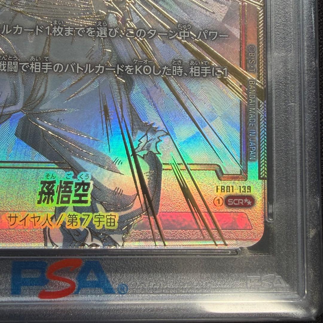 【PSA10】孫悟空　SCR ★★ スーパーパラレル