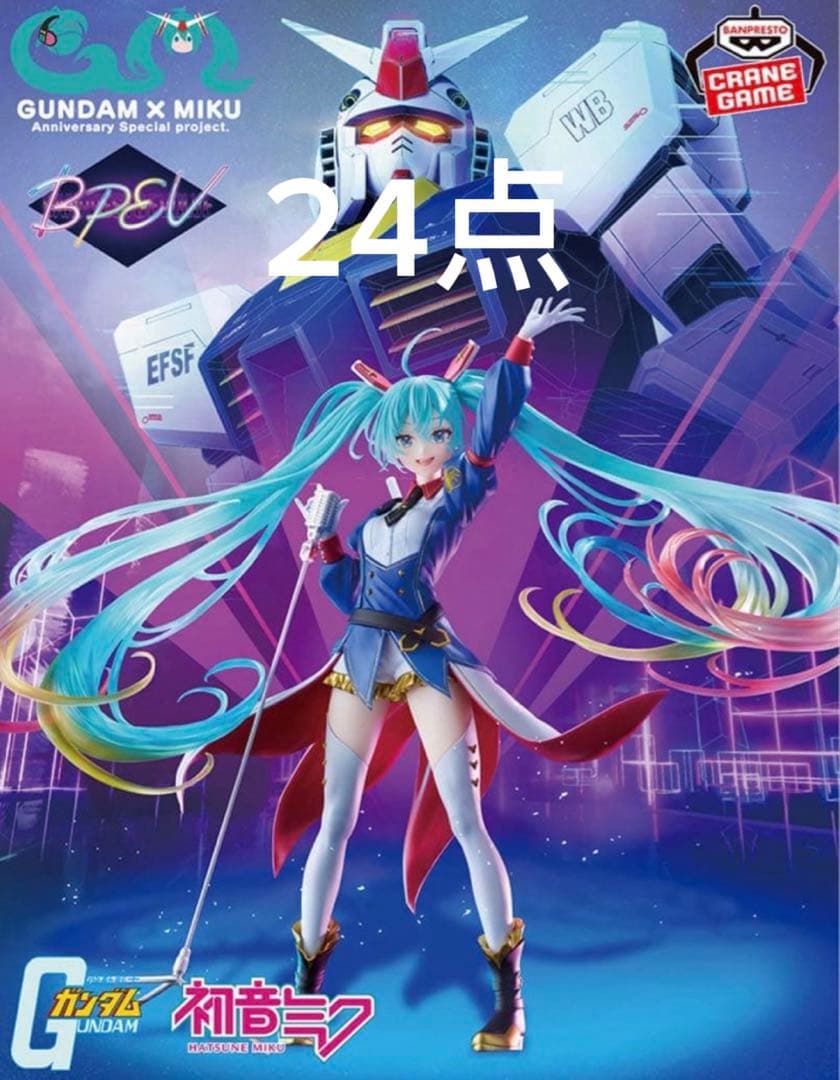 ガンダム45周年×初音ミク フィギュア 24点