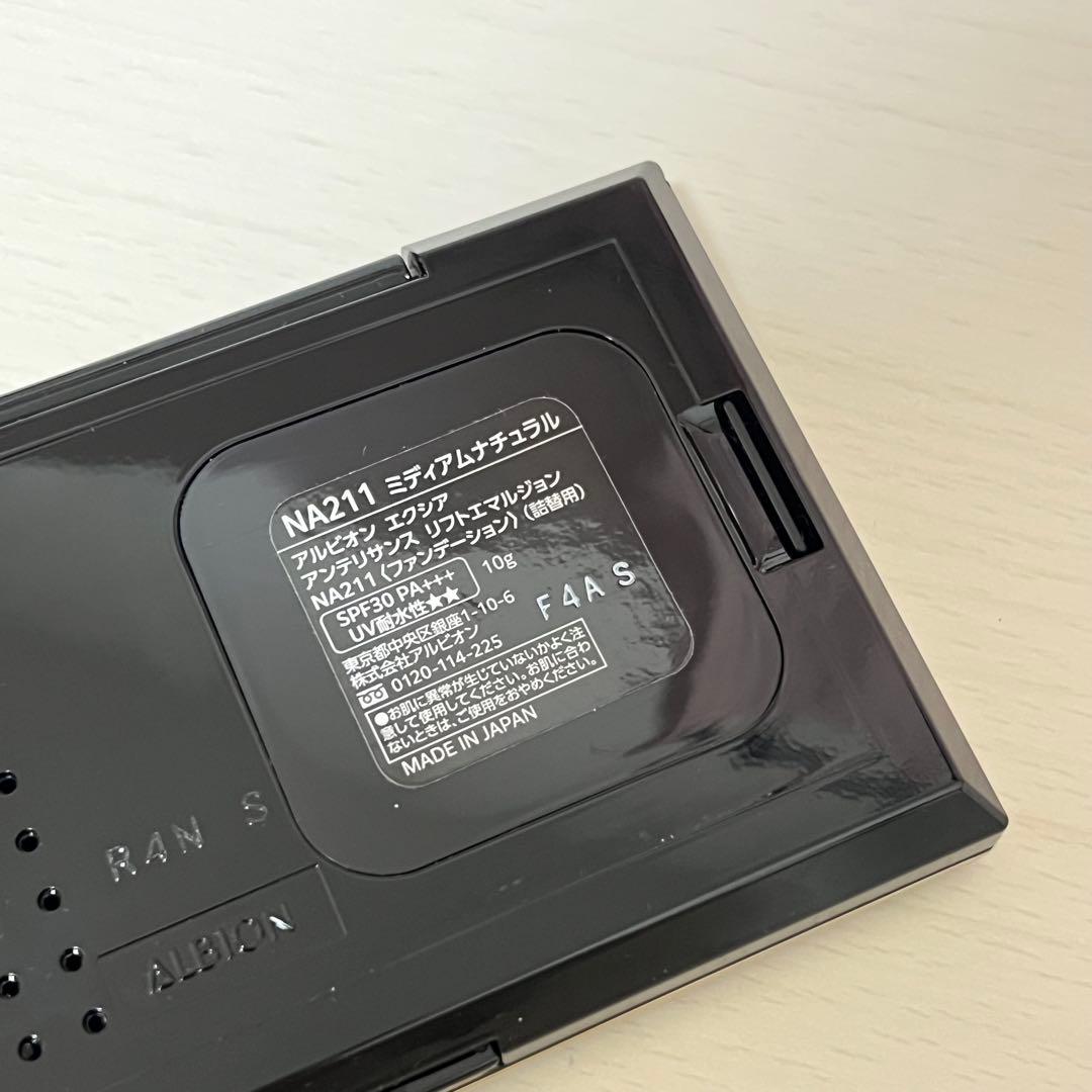 アルビオン エクシア アンテリサンス　リフトエマルジョン　NA211