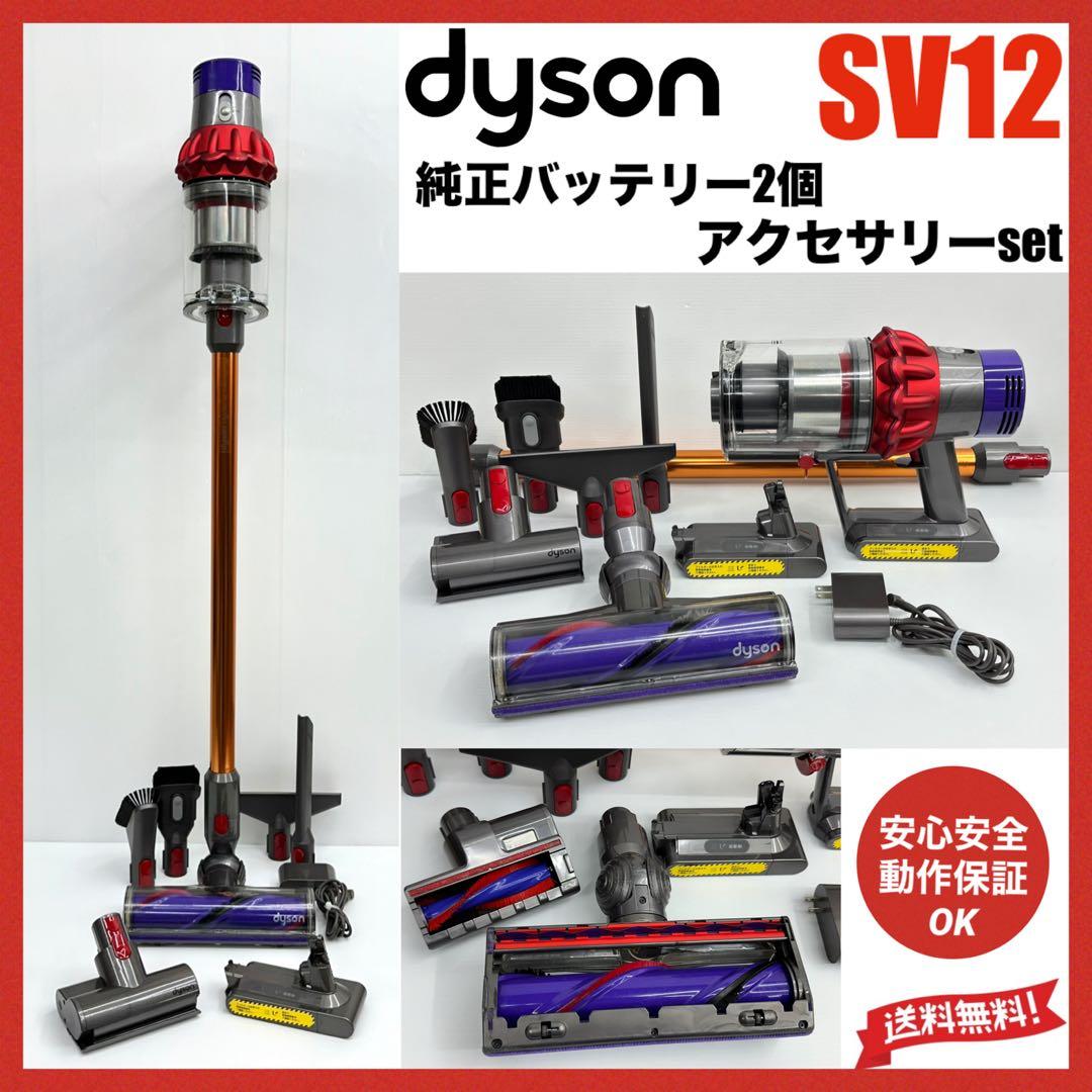 赤　動作保証品　ダイソン　掃除機　SV12 本体　純正品　フルセット　中古　美品