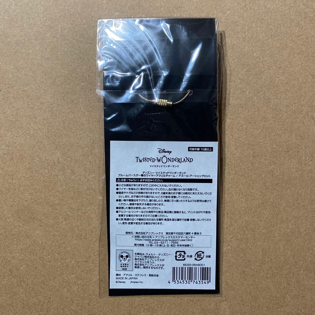 ツイステ アズール ブルームバースデー5点セット