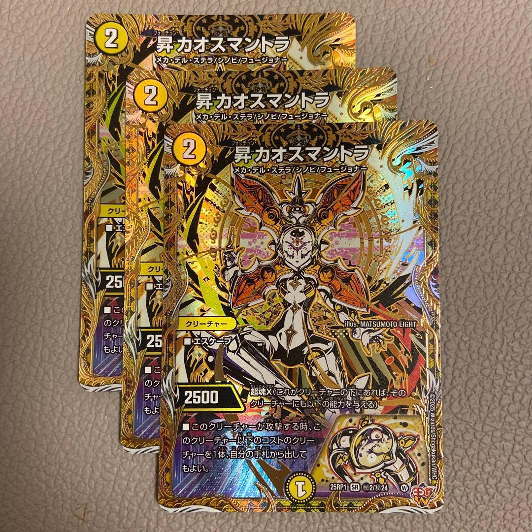 昇　カオスマントラ　30035