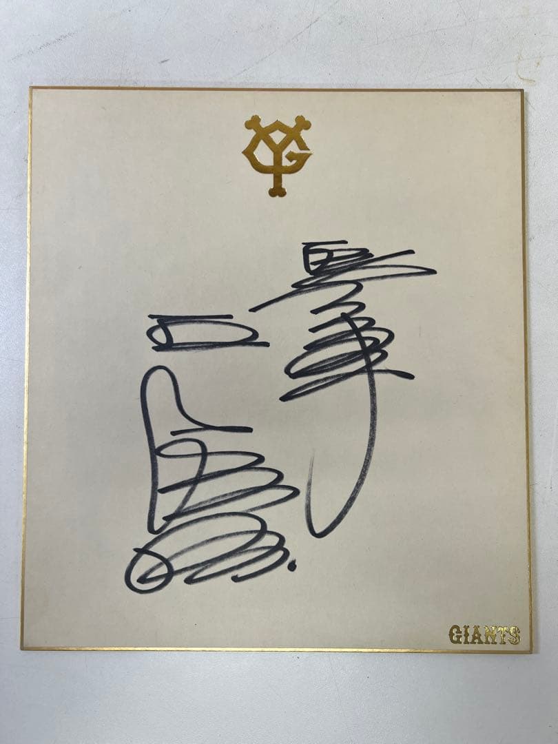 王貞治 1980年代 直筆サイン 巨人軍 レジェンド