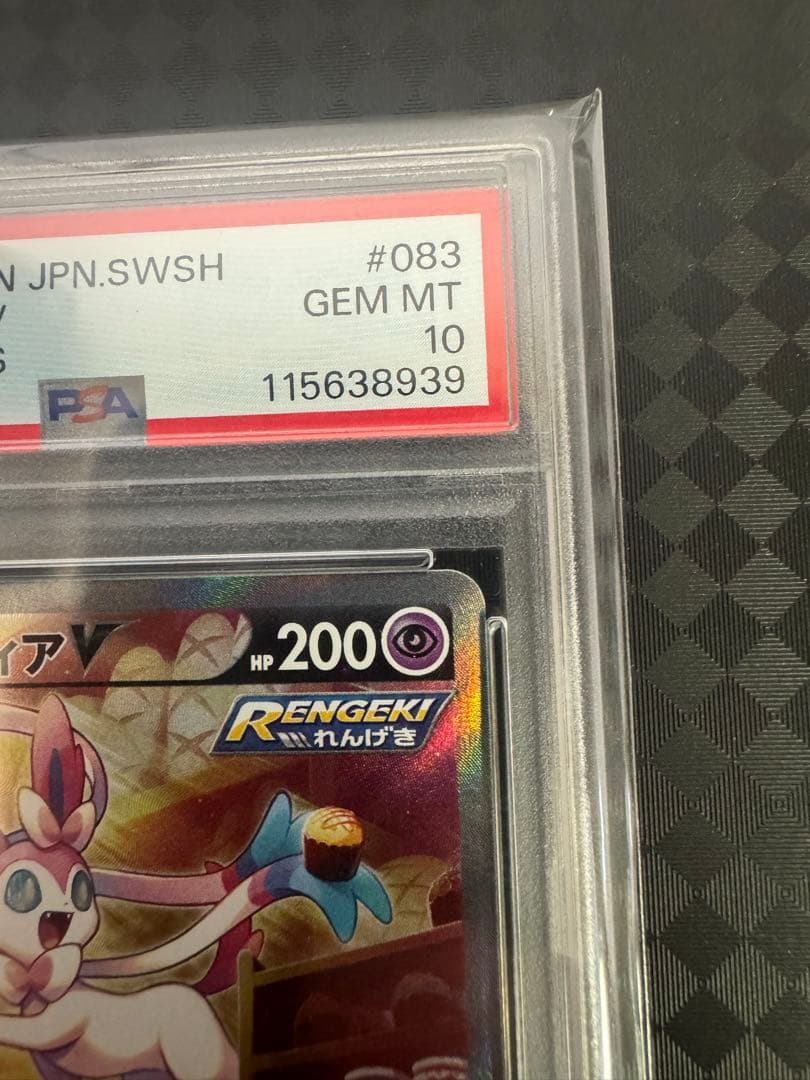 2021年 ポケモンカード FA/Sylveon V PSA10