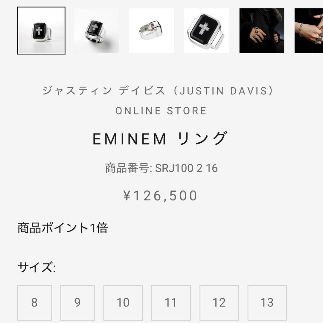 ジャスティンデイビス エミネムリング #16