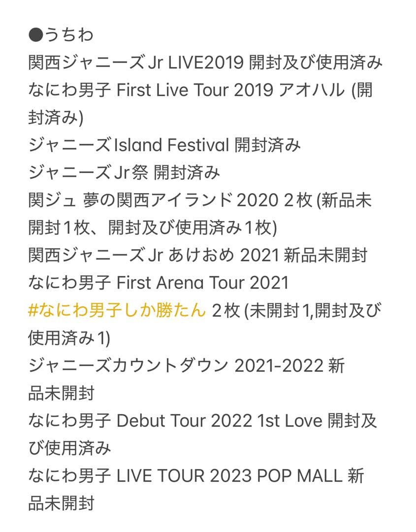 なにわ男子 大橋和也くん まとめ売り
