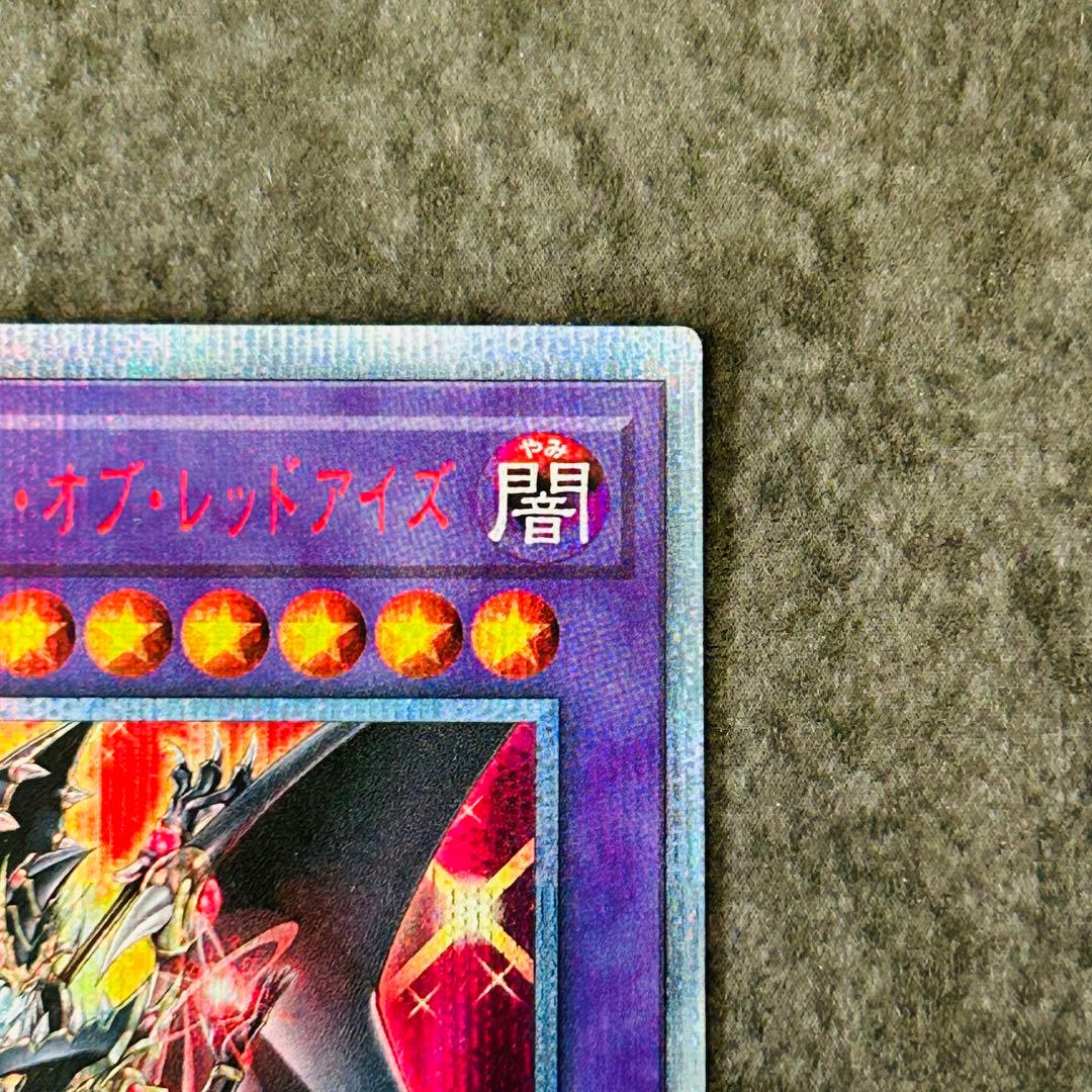 超魔導竜騎士－ドラグーン・オブ・レッドアイズ　20th　シク　ワンオーナー