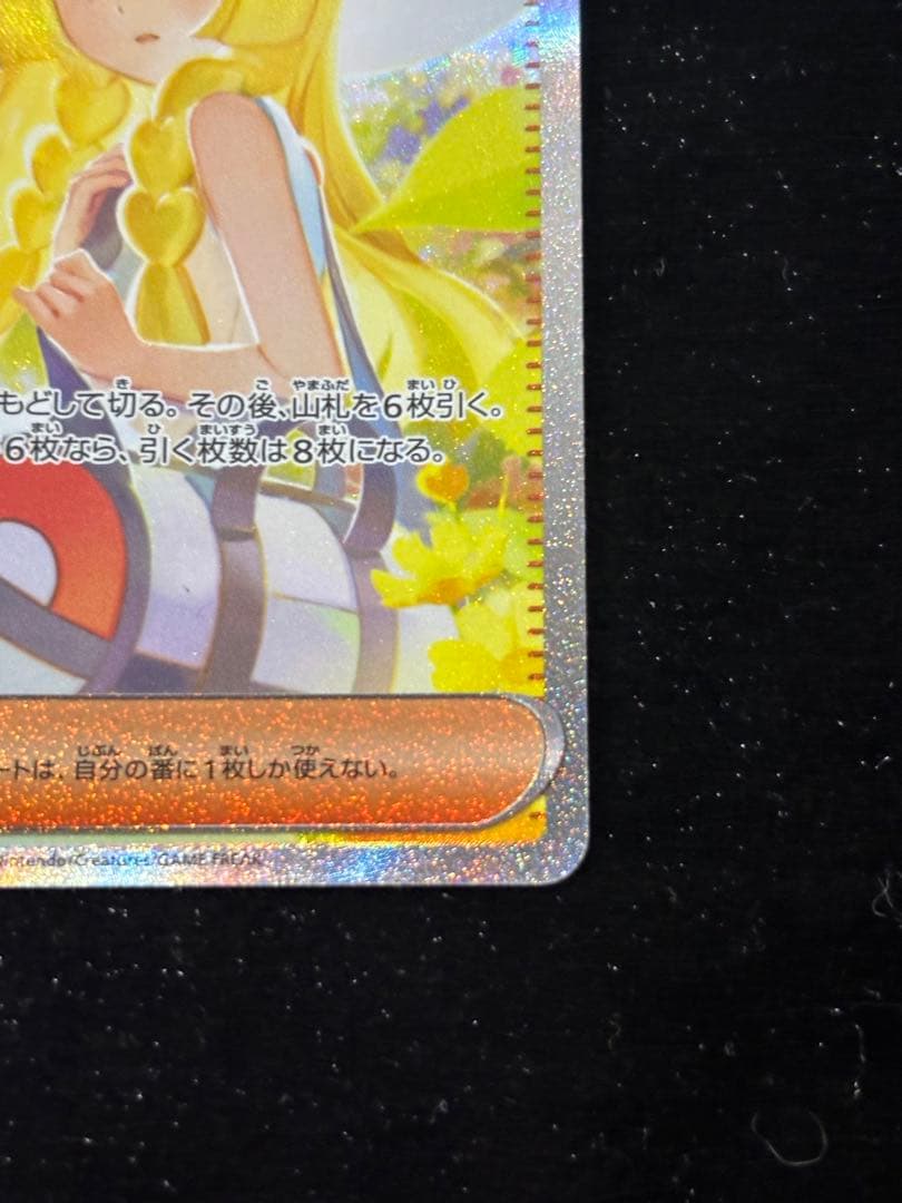 リーリエの決心 SAR センタリング良好091/063 ポケモンカード