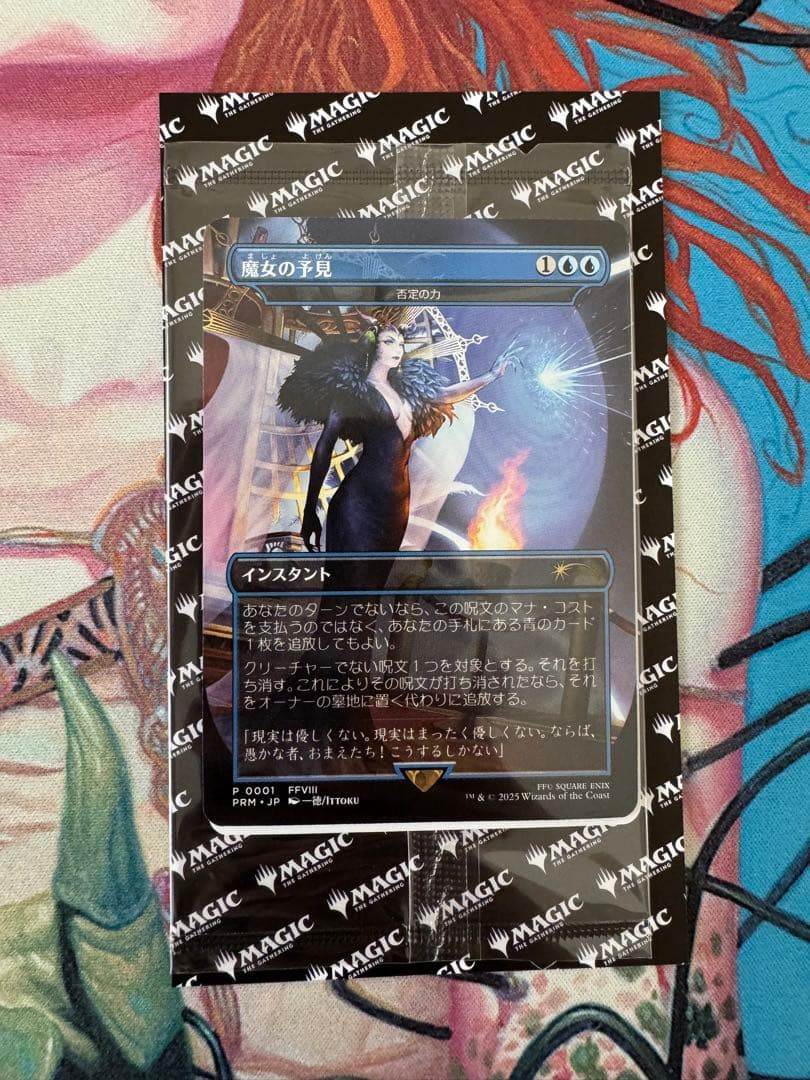 魔女の予見 / 否定の力