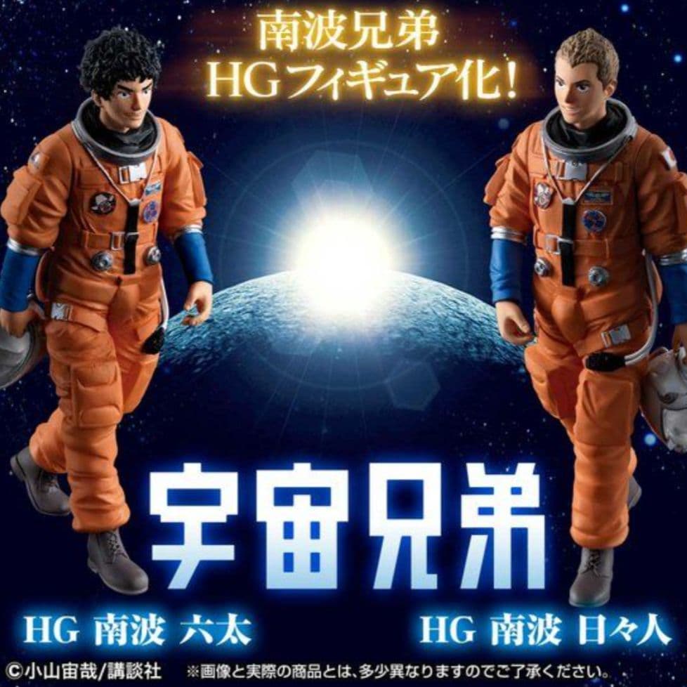 【新品未開封】宇宙兄弟　 HG　フィギュア　セット　ムッタ　六太　ヒビト　日々人