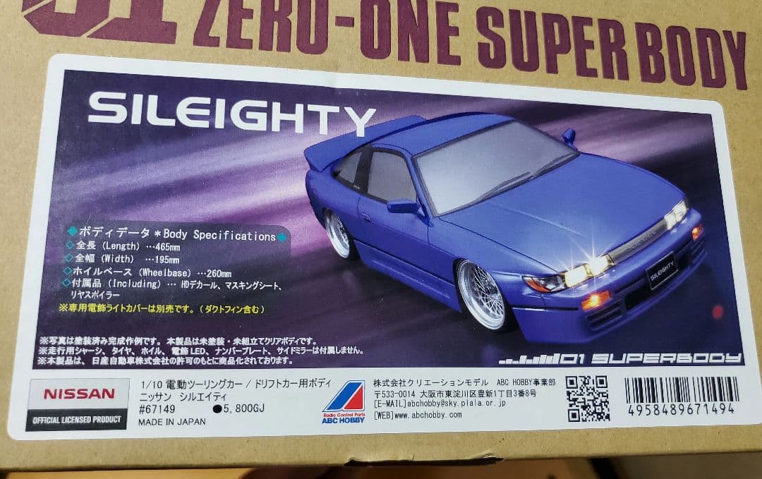 ABCボディ　シルエイティー　未使用　エアロ　オーバーフェンダー付き