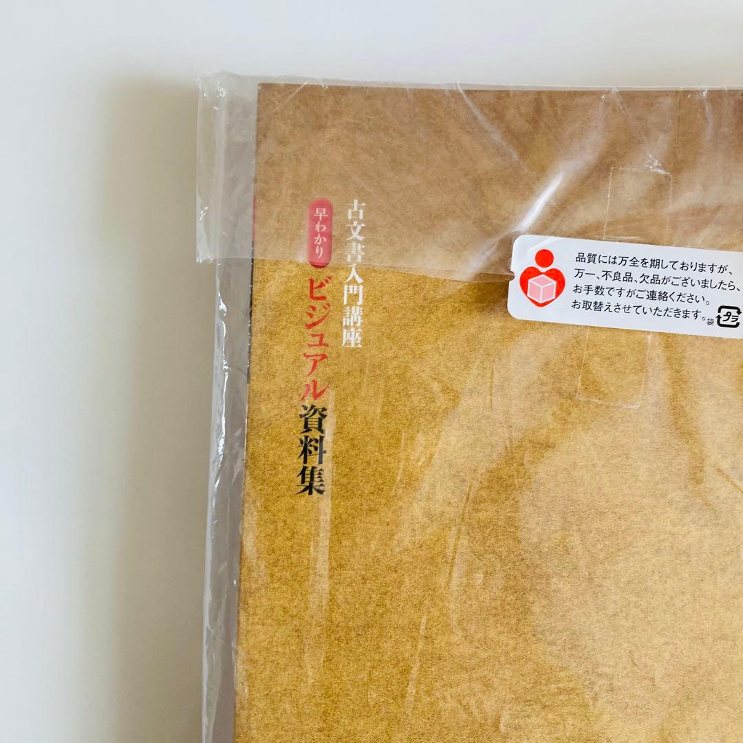 古文書　入門セット　ユーキャン　講座　未使用　未開封　新品　初心者　セット
