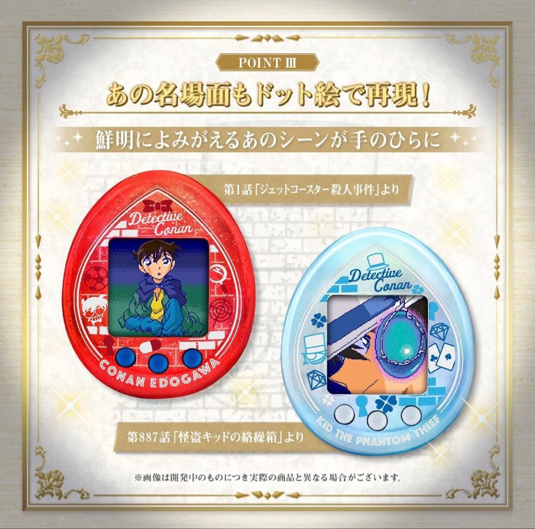 名探偵コナン 怪盗キッド 大怪盗の藍玉★たまごっち★新品未開封