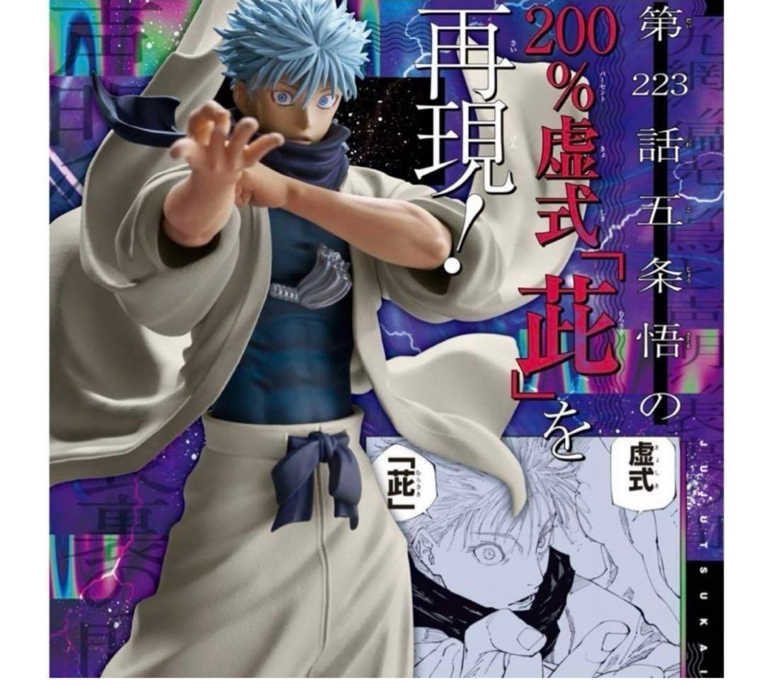 五条悟　呪術廻戦