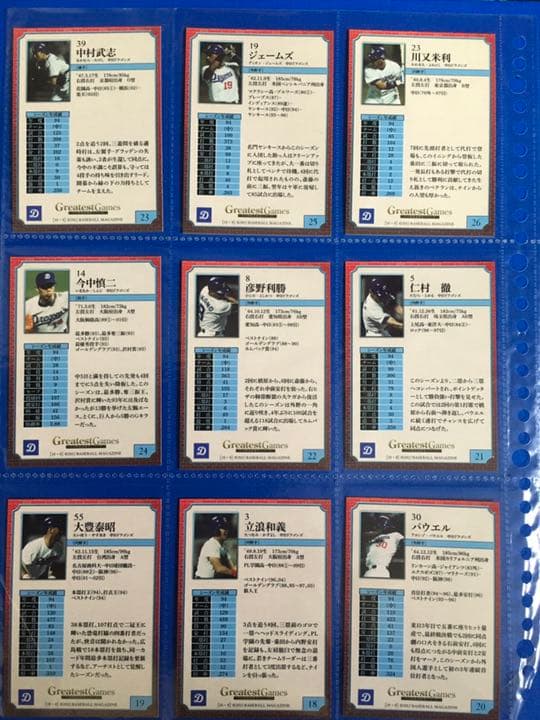 ベースボールマガジン社　グレーテストゲーム　10・8   36枚セット