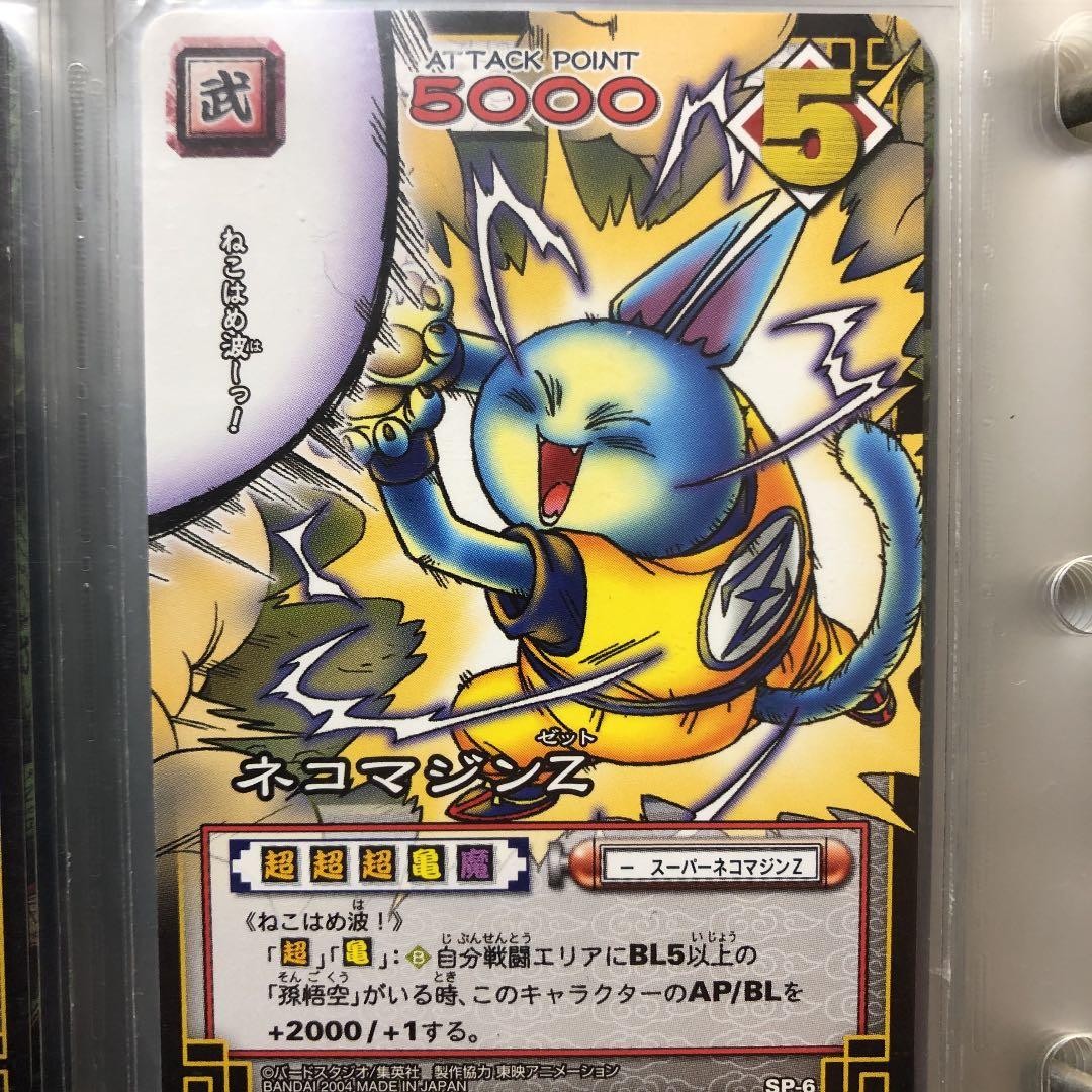 レアカード！ドラゴンボール　カード　ネコマジンZ