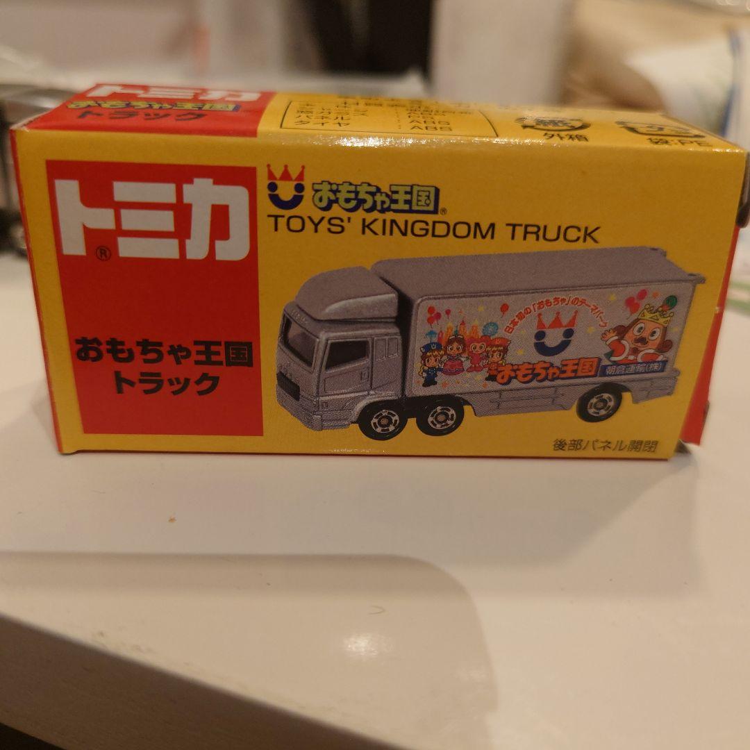 トミカ　おもちゃ王国 トイズキングダム　三菱ふそう スーパーグレート　美品