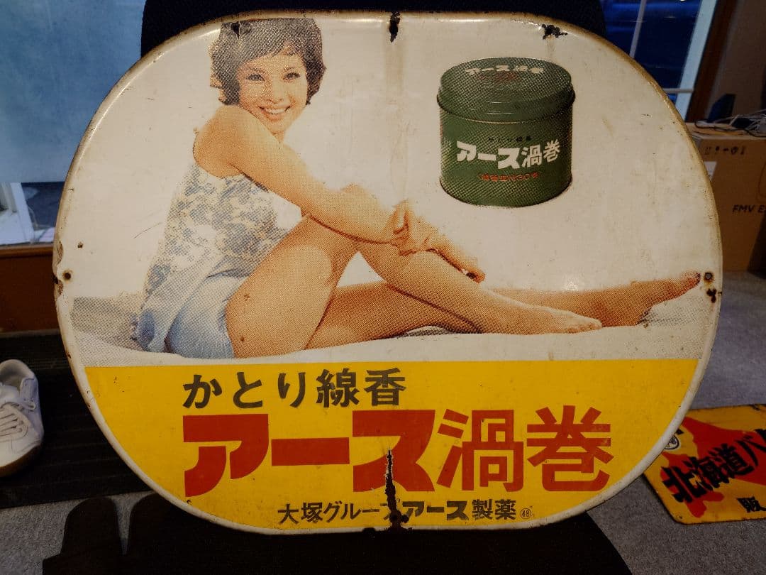 希少 レトロ アース 渦巻 かとり線香 ホーロー 看板 大塚グループ 由美かおる