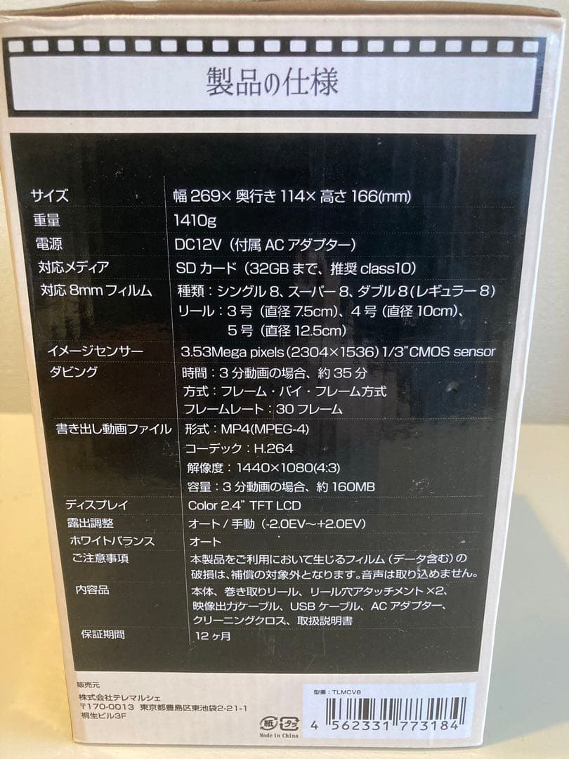 8mmフィルム デジタルコンバーター ダビングスタジオ 正常作動品