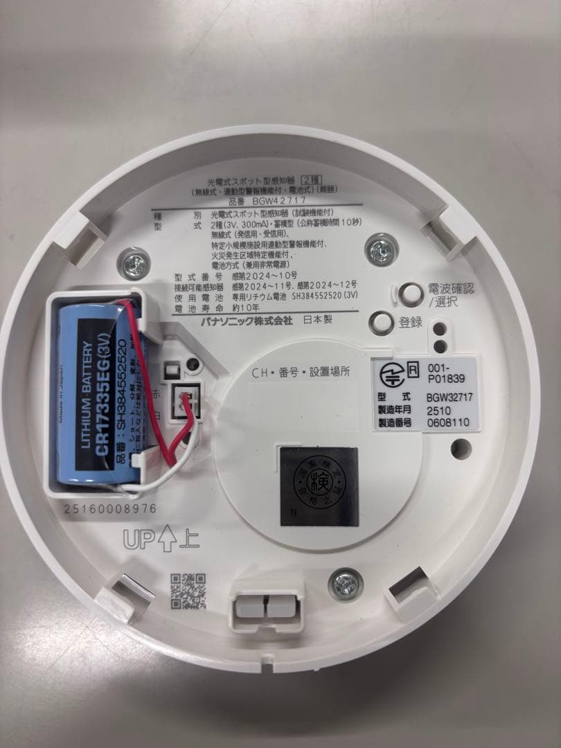 警報器・Panasonic 無線式　連動型警報機能付　電池式　親機　新品未使用