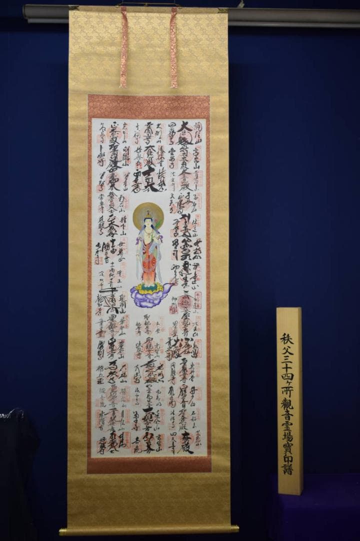 真作/秩父三十四ヶ所観音霊場賓印譜/桐共箱付/布袋屋掛軸HG-396