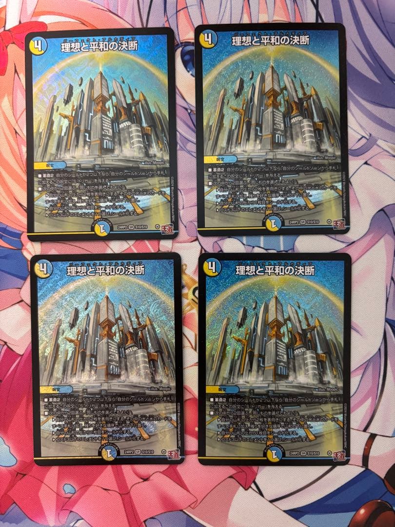 理想と平和の決断/パーフェクトアルカディア 4枚