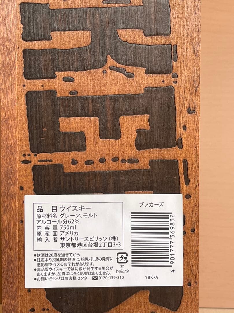 ブッカーズ　2021木箱付き