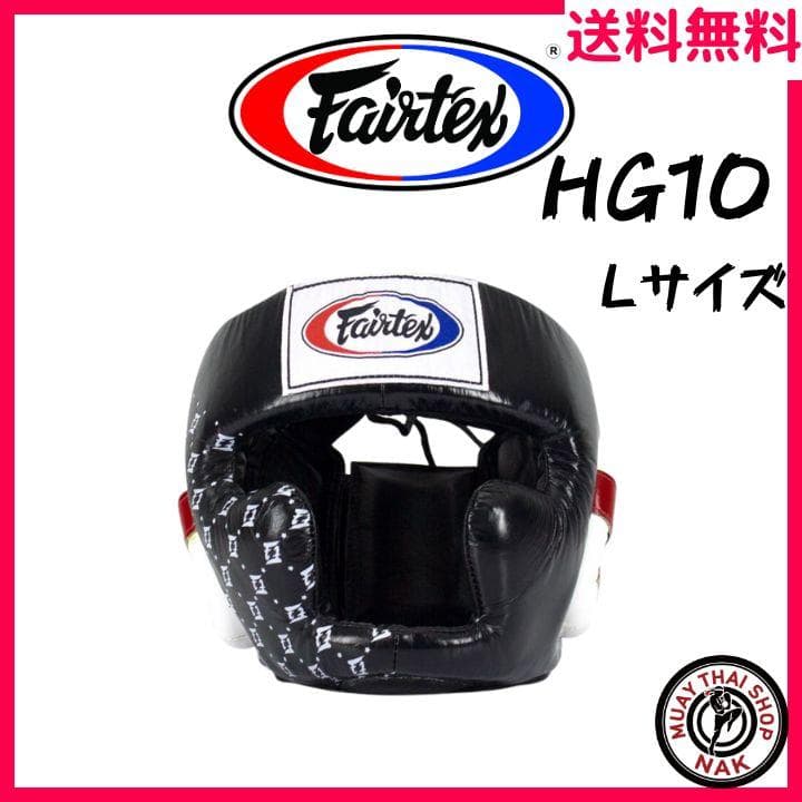 【新品】Fairtex フェアテックス ヘッドギア HG10 ブラックLサイズ