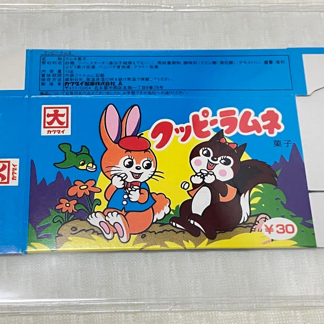 クッピーラムネ パッケージ 空箱 当時物 平成レトロ　お菓子　食品