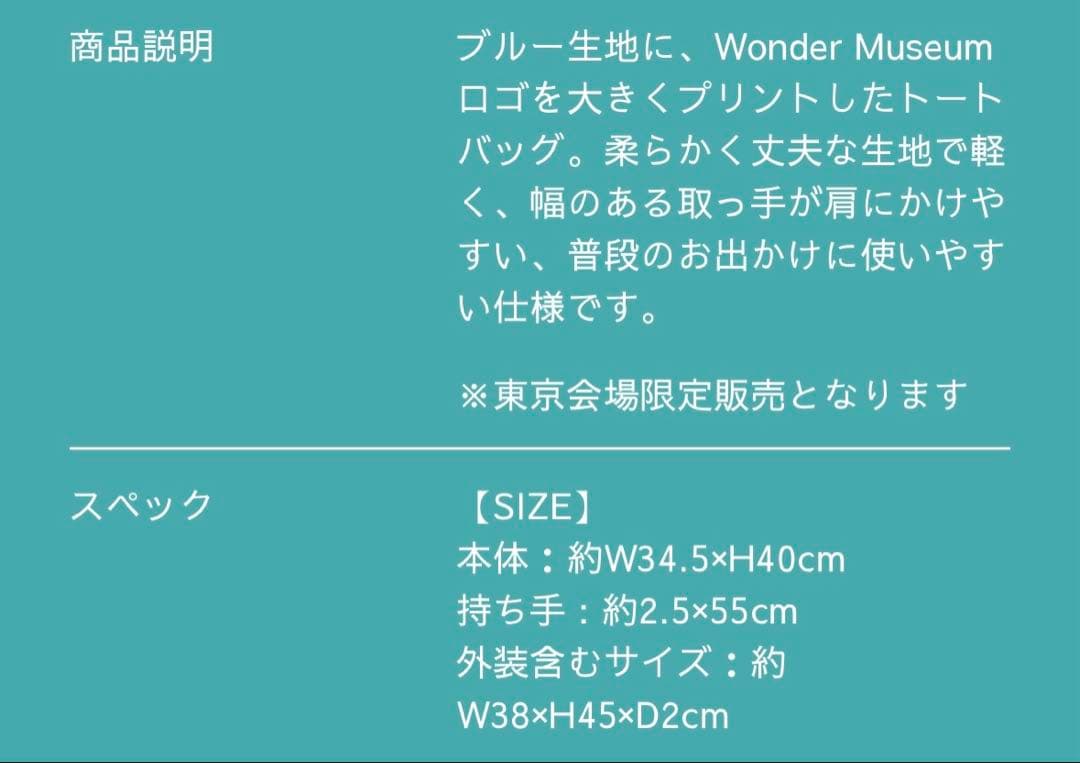 【新品未開封】　ワンダーミュージアム　トートバッグ　ミセス