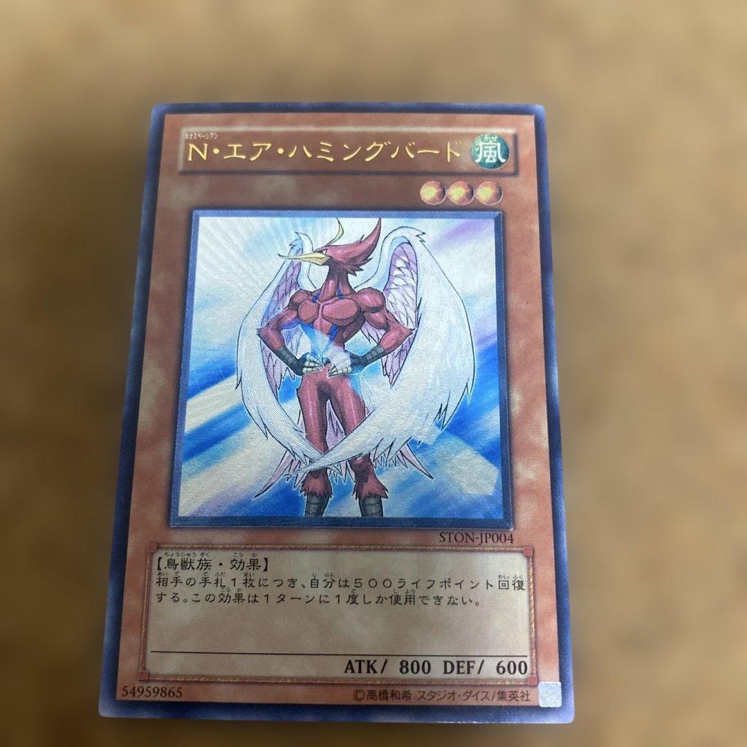 N・エア・ハミングバード STON-JP004 レリーフ