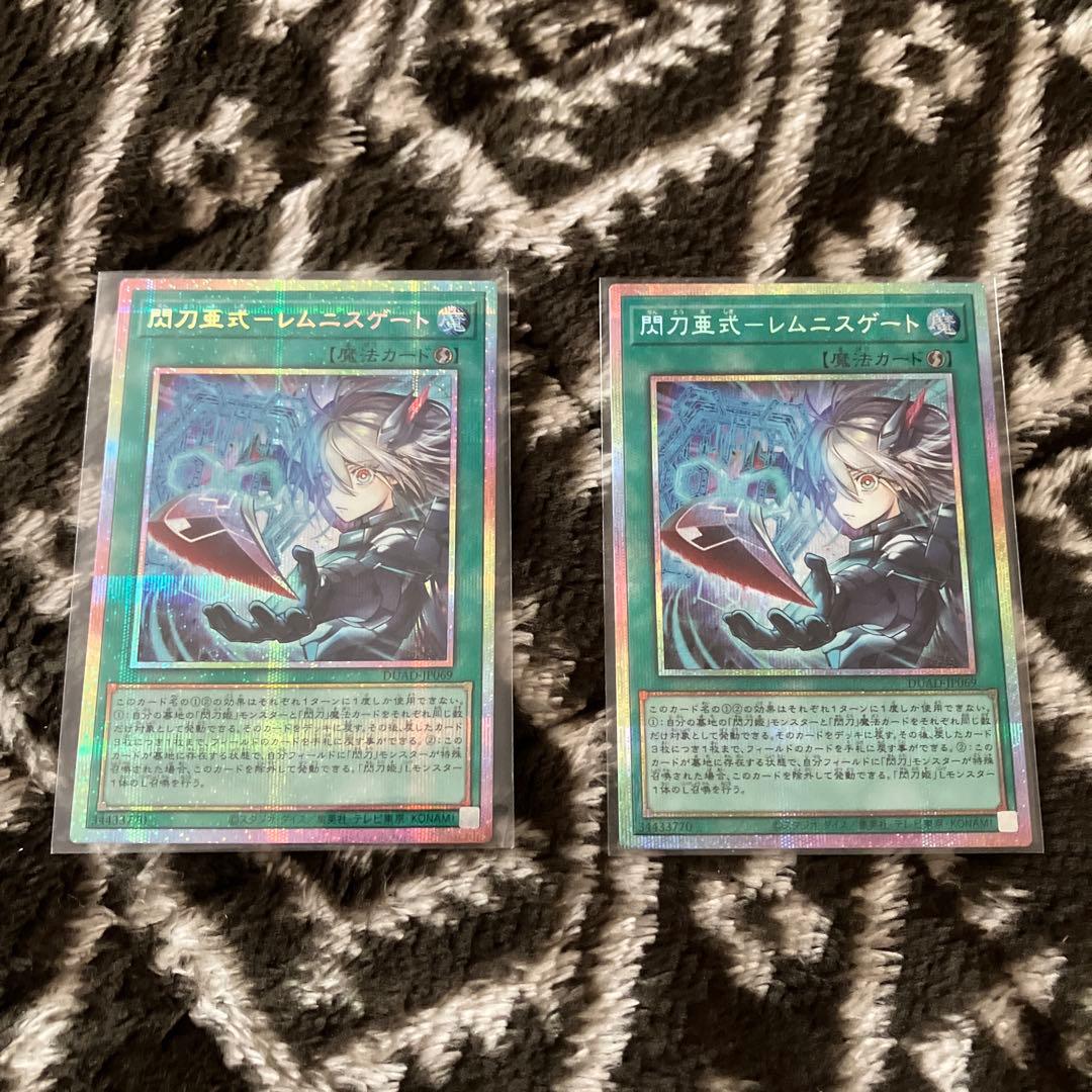 閃刀亜式　レムニスゲート　プリシク 　2枚セット