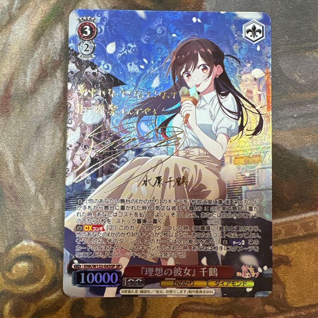 水原千鶴　理想の彼女　千鶴 sp サイン