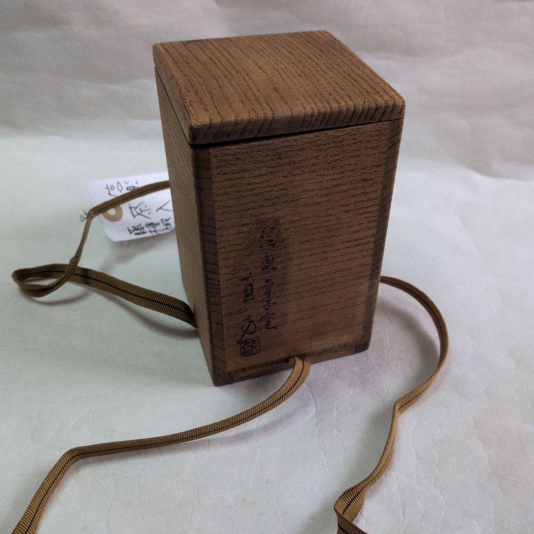 【信楽　茶入　　直方】