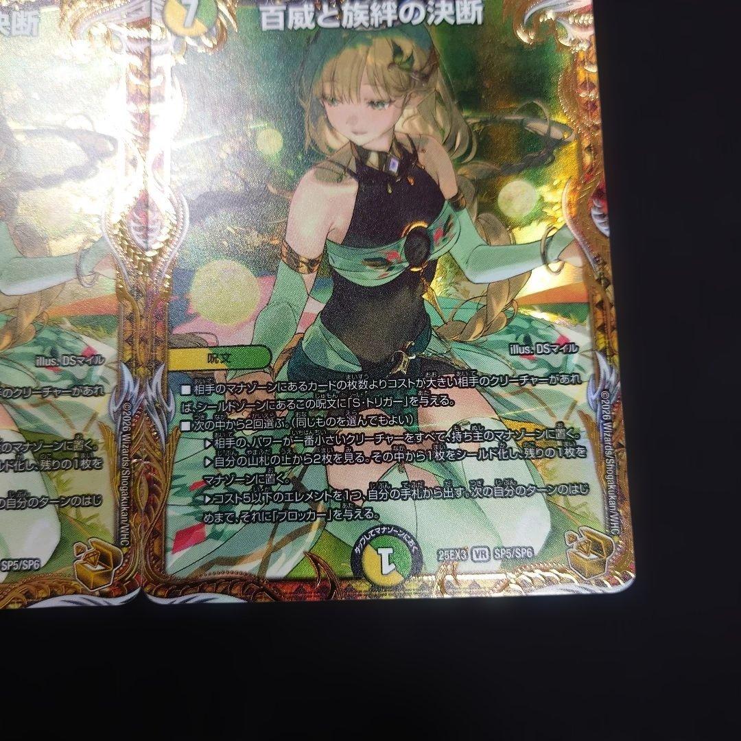 デュエマ 百威と族絆の決断 2枚 金トレジャー 25EX3 SP5/SP6