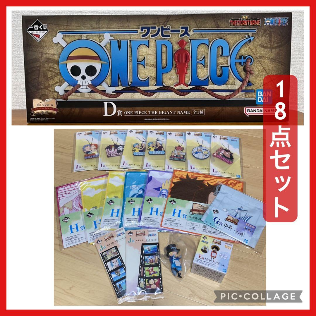 一番くじ ワンピース ドラマティックメモリーズ　18点セット