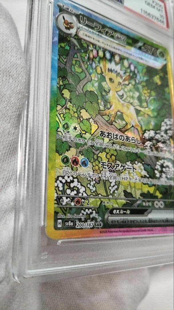 PSA10 リーフィアex SAR