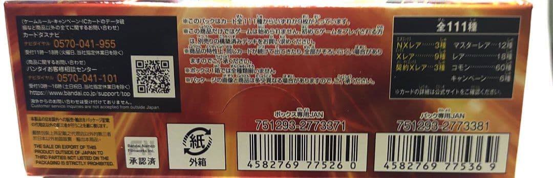 バトルスピリッツ 神王の帰還 未開封 2BOX オマケ付き
