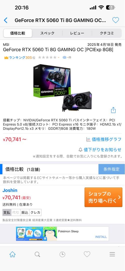 グラフィックボード・グラボ・ビデオカード MSI GEFORCE RTX 5060 Ti 8GB GDDR7