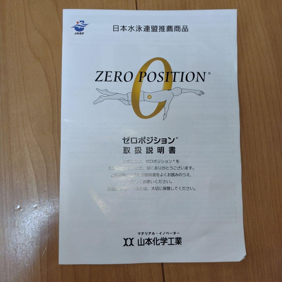 ゼロポジション　マスターズ3mm