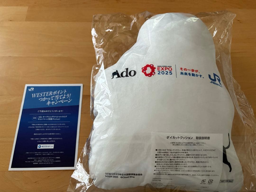 EXPO 2025 大阪関西万博　ADO非売品クッション