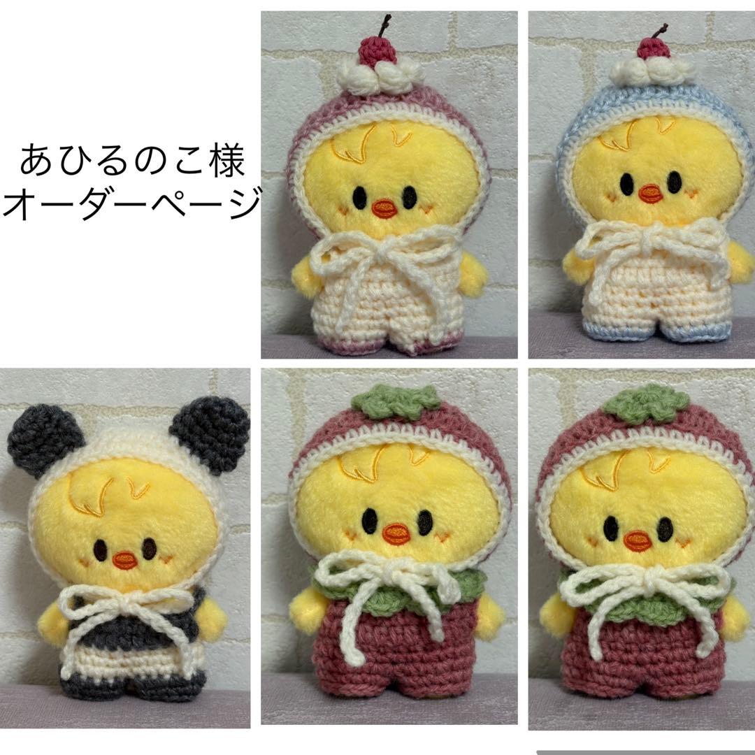 あひるのこ様　skzoo 10cm ぬいぐるみ　ぬい服　straykids