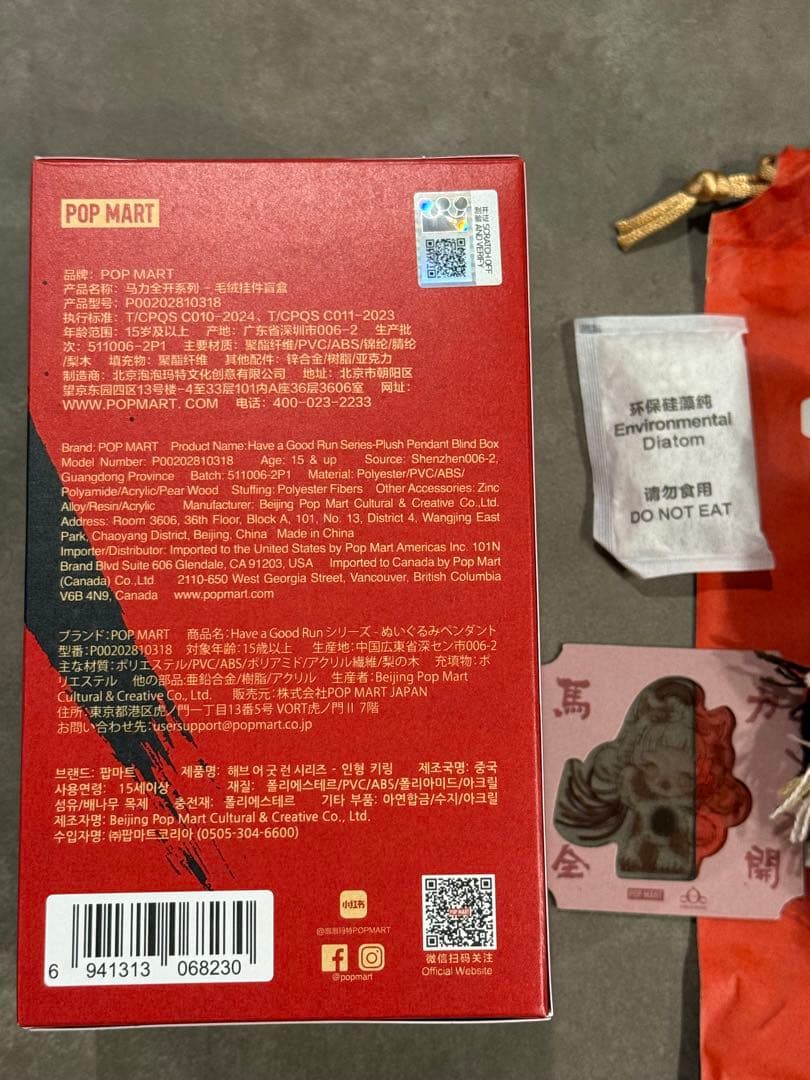 POPMART Have a good Run シリーズ スカルパンダ