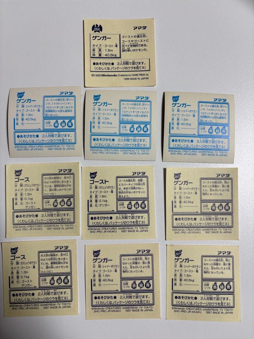 ポケモン　シール烈伝 ゴース　ゴースト　ゲンガー